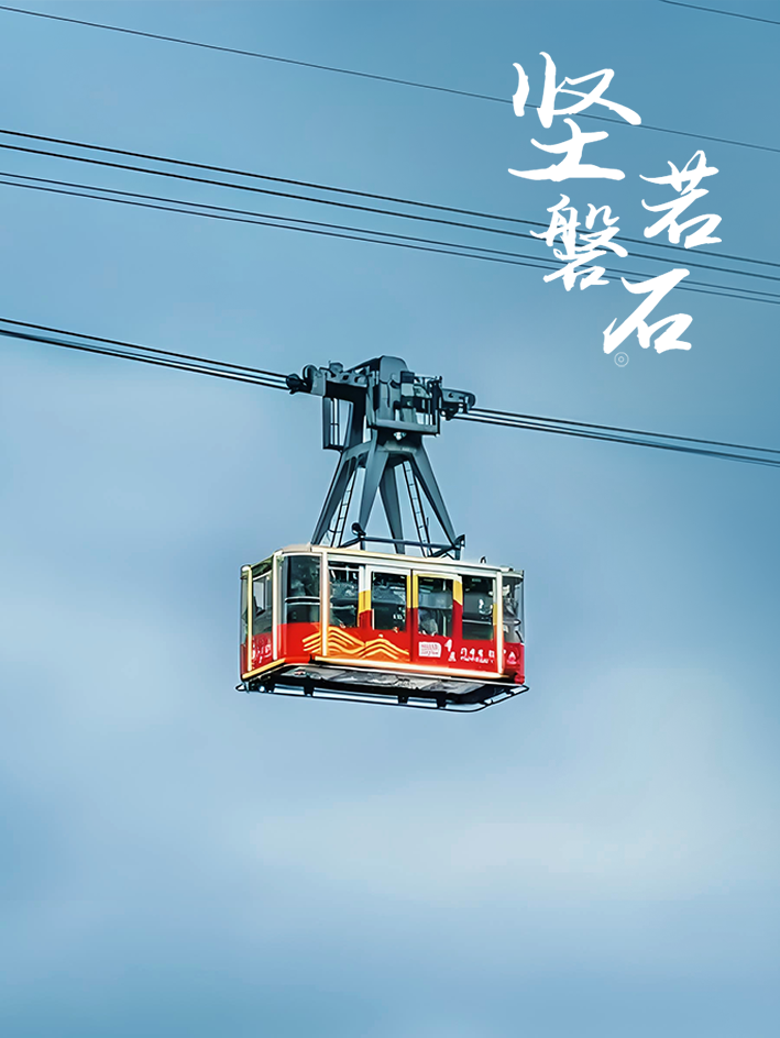 索道